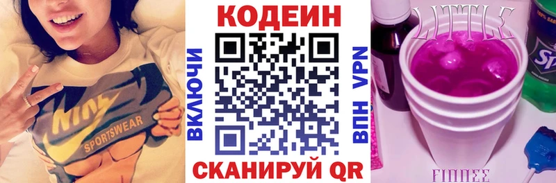 Кодеин Purple Drank  Полесск 